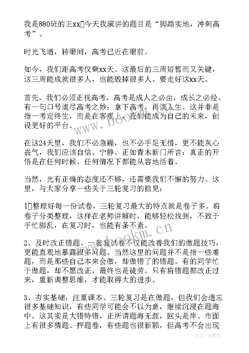 高三学生励志演讲稿(模板9篇)