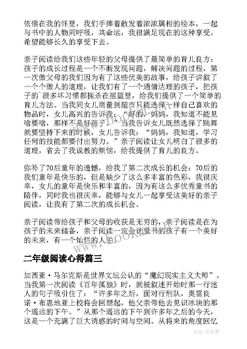 最新二年级阅读心得(模板8篇)