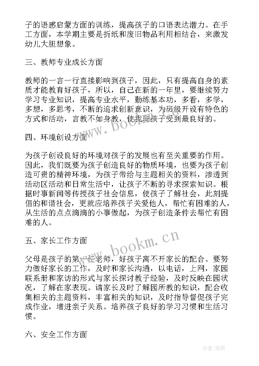 大班春季学期保教工作总结 幼儿园大班保教工作计划春季(汇总5篇)