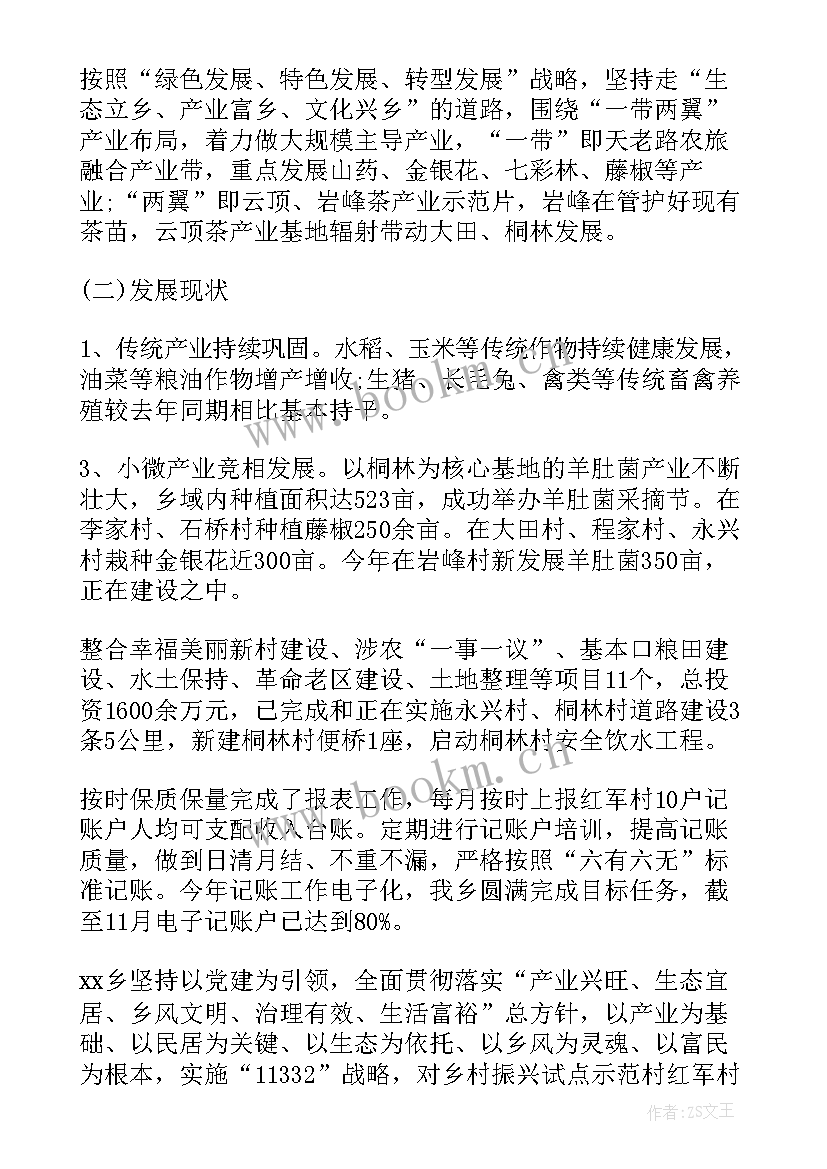 三农心得体会(大全5篇)