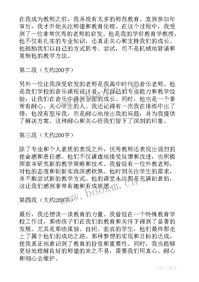 教师学习师德心得体会 学习教师师德心得体会(实用10篇)