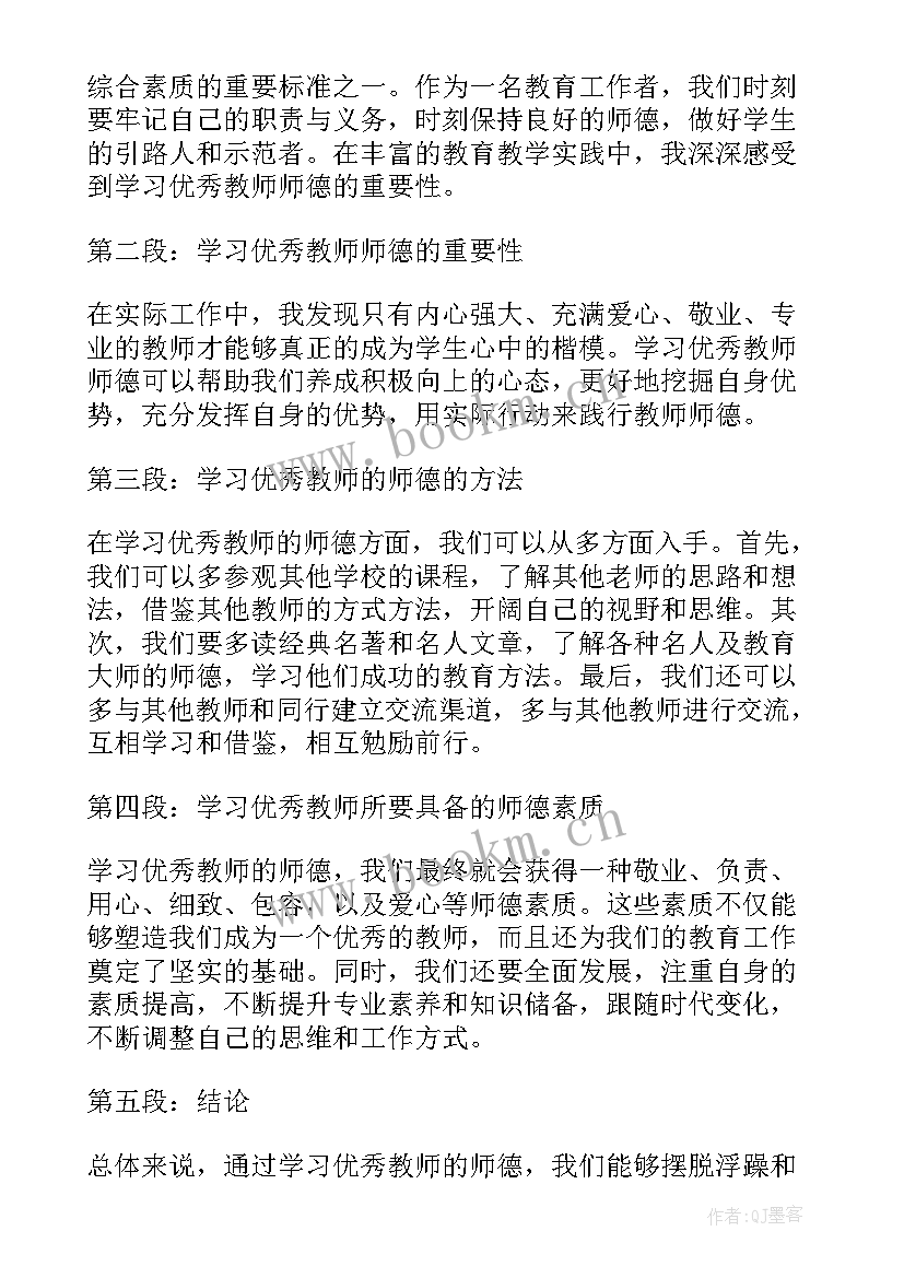 教师学习师德心得体会 学习教师师德心得体会(实用10篇)