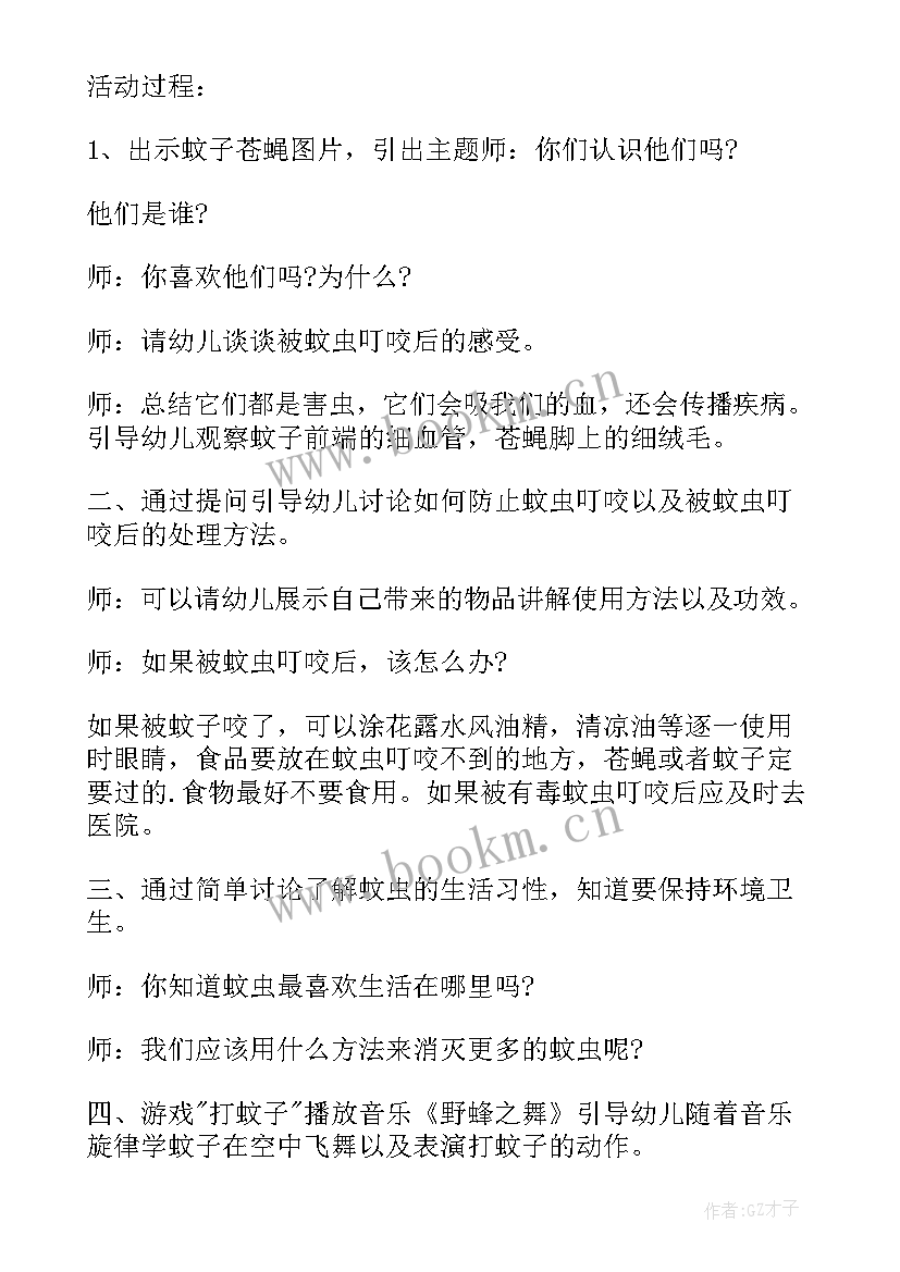 最新安全教育教案大班游泳反思总结 大班安全教育教案含反思(大全5篇)