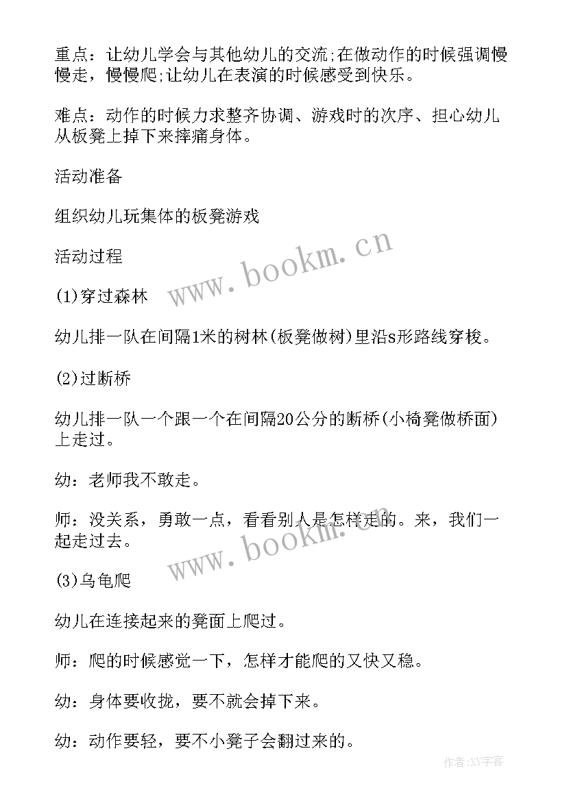 幼儿园中班体育课反思 幼儿园中班体育游戏教案及反思(精选5篇)