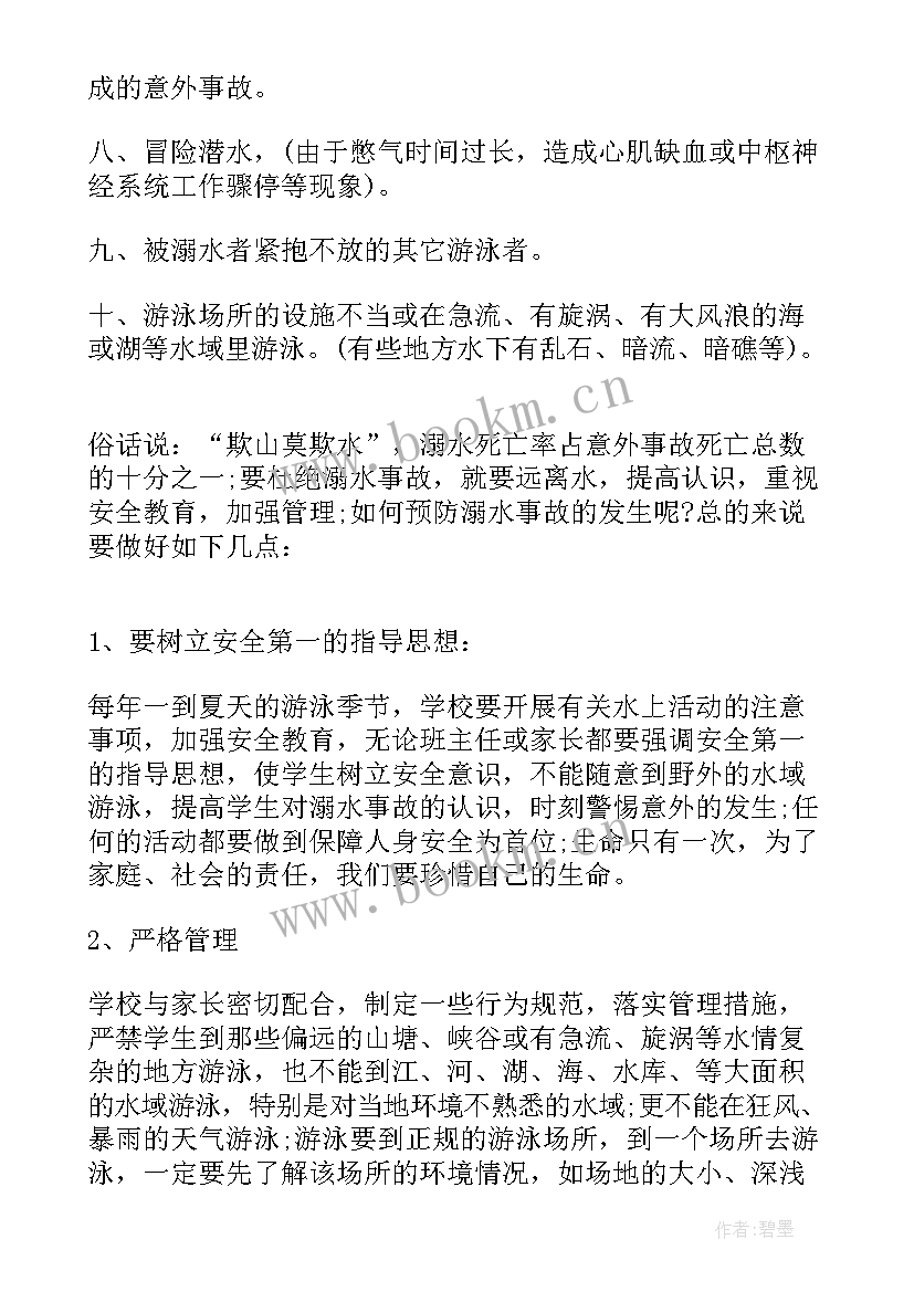 溺水安全教育教案反思小班(汇总6篇)