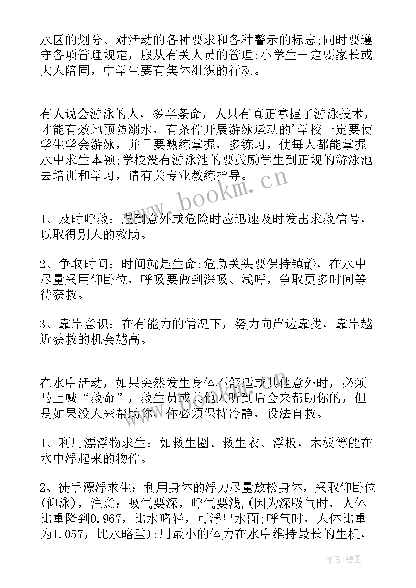 溺水安全教育教案反思小班(汇总6篇)