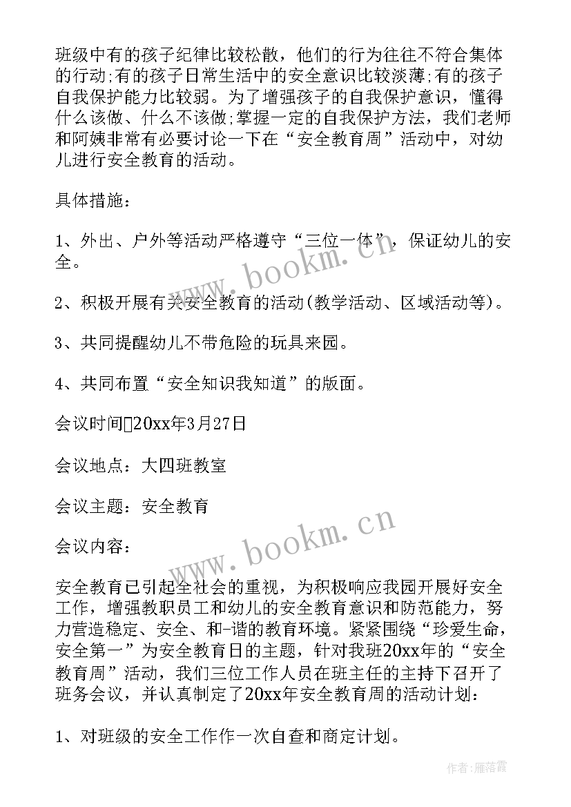 2023年后勤会议内容幼儿园 幼儿园班务会议记录内容(大全5篇)