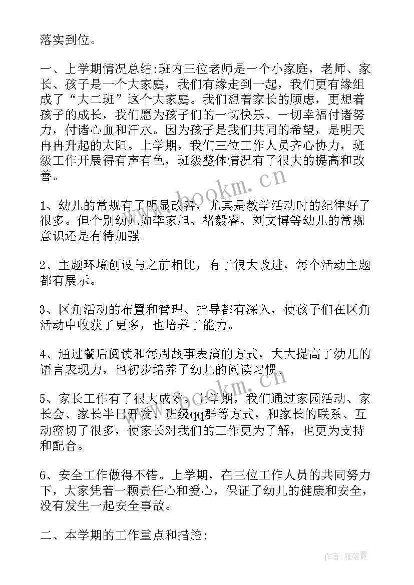 2023年后勤会议内容幼儿园 幼儿园班务会议记录内容(大全5篇)