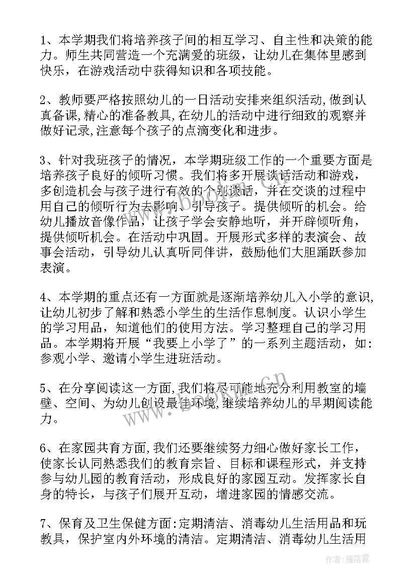 2023年后勤会议内容幼儿园 幼儿园班务会议记录内容(大全5篇)