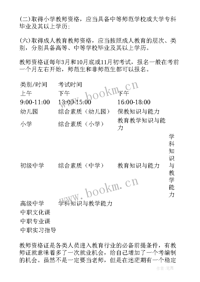 教师资格证报考要求年龄 报考教师资格证心得体会(优质9篇)