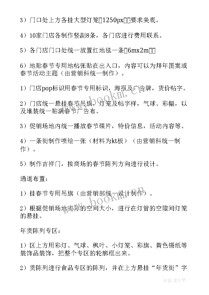 2023年春节营销活动方案版面设计 春节营销活动方案(通用9篇)