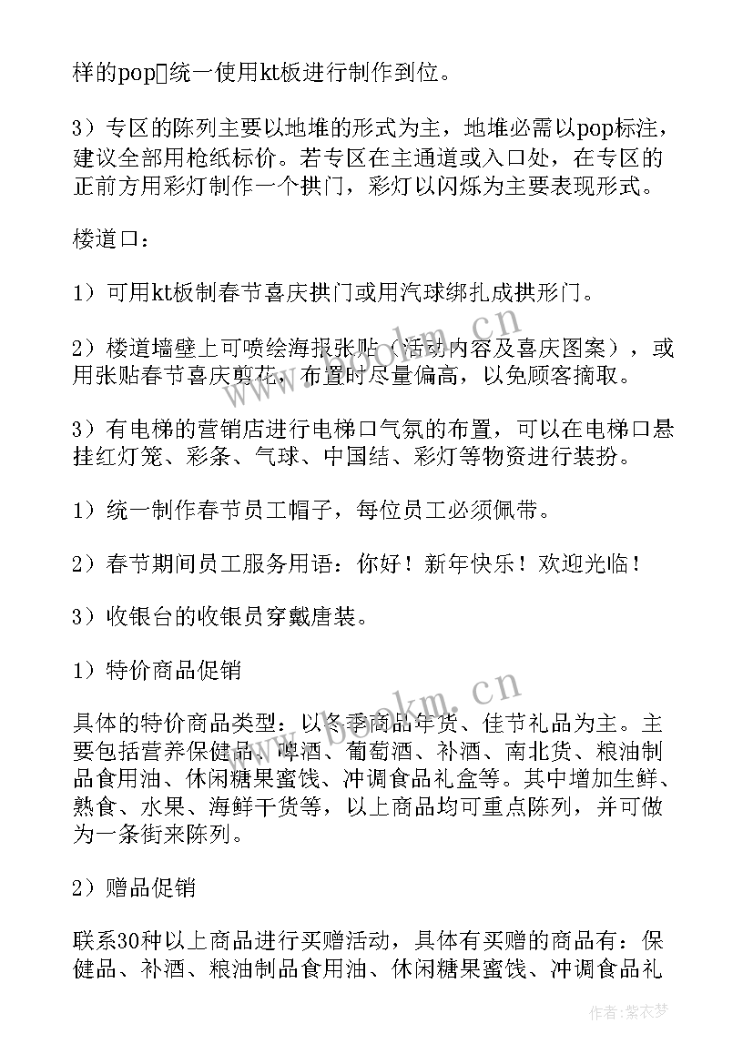 2023年春节营销活动方案版面设计 春节营销活动方案(通用9篇)