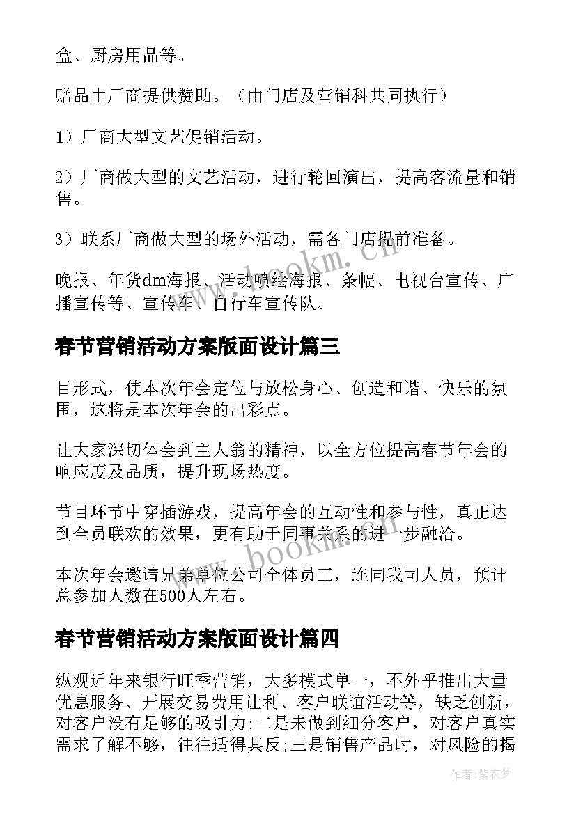 2023年春节营销活动方案版面设计 春节营销活动方案(通用9篇)