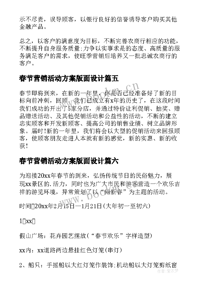 2023年春节营销活动方案版面设计 春节营销活动方案(通用9篇)