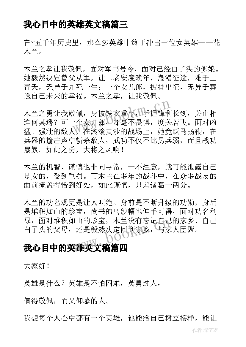 2023年我心目中的英雄英文稿 国旗下演讲我心目中的英雄(精选5篇)