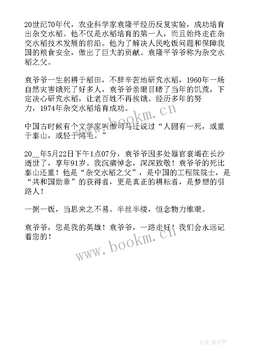 2023年我心目中的英雄英文稿 国旗下演讲我心目中的英雄(精选5篇)