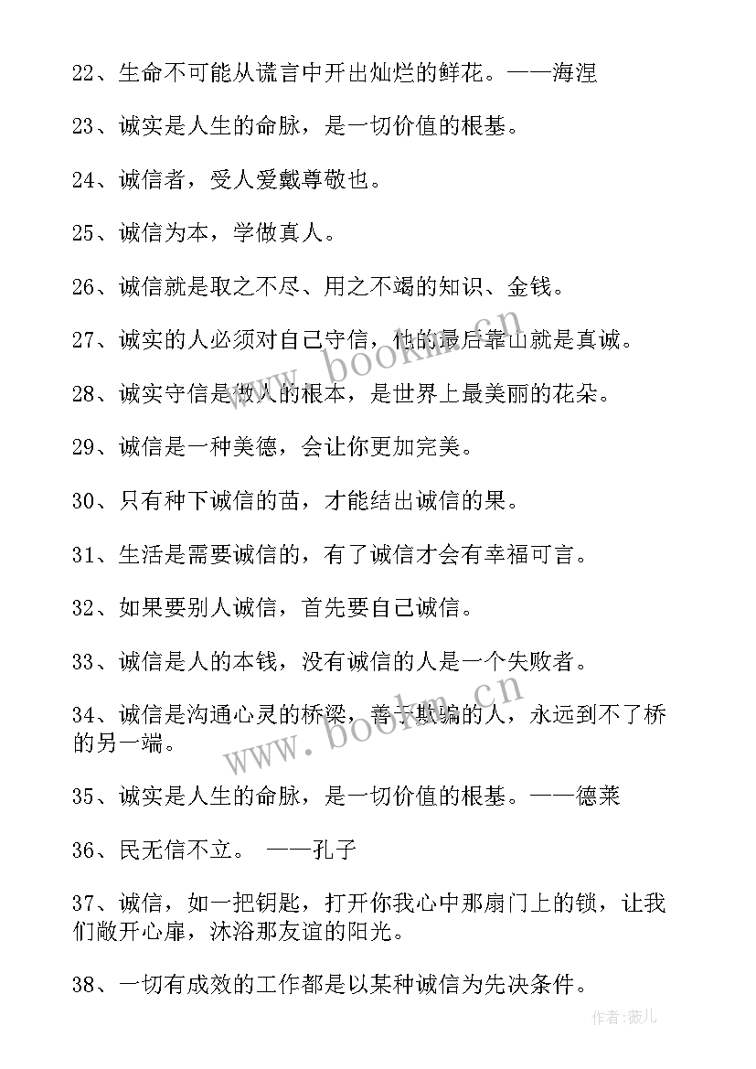 2023年诚实的格言警句名言小学生摘抄(汇总5篇)