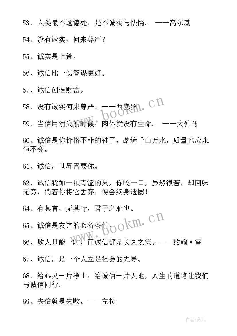 2023年诚实的格言警句名言小学生摘抄(汇总5篇)