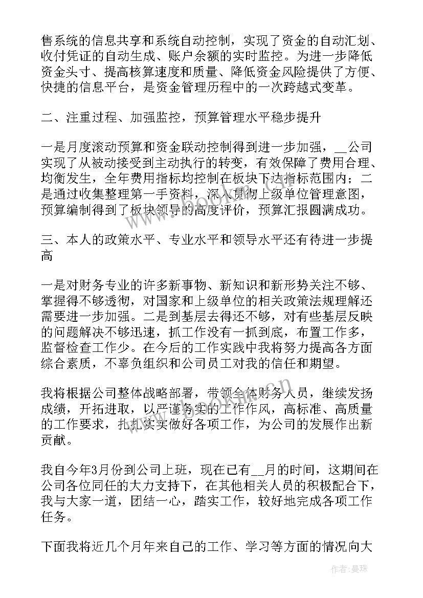 最新实用财务个人季度述职报告(优秀5篇)