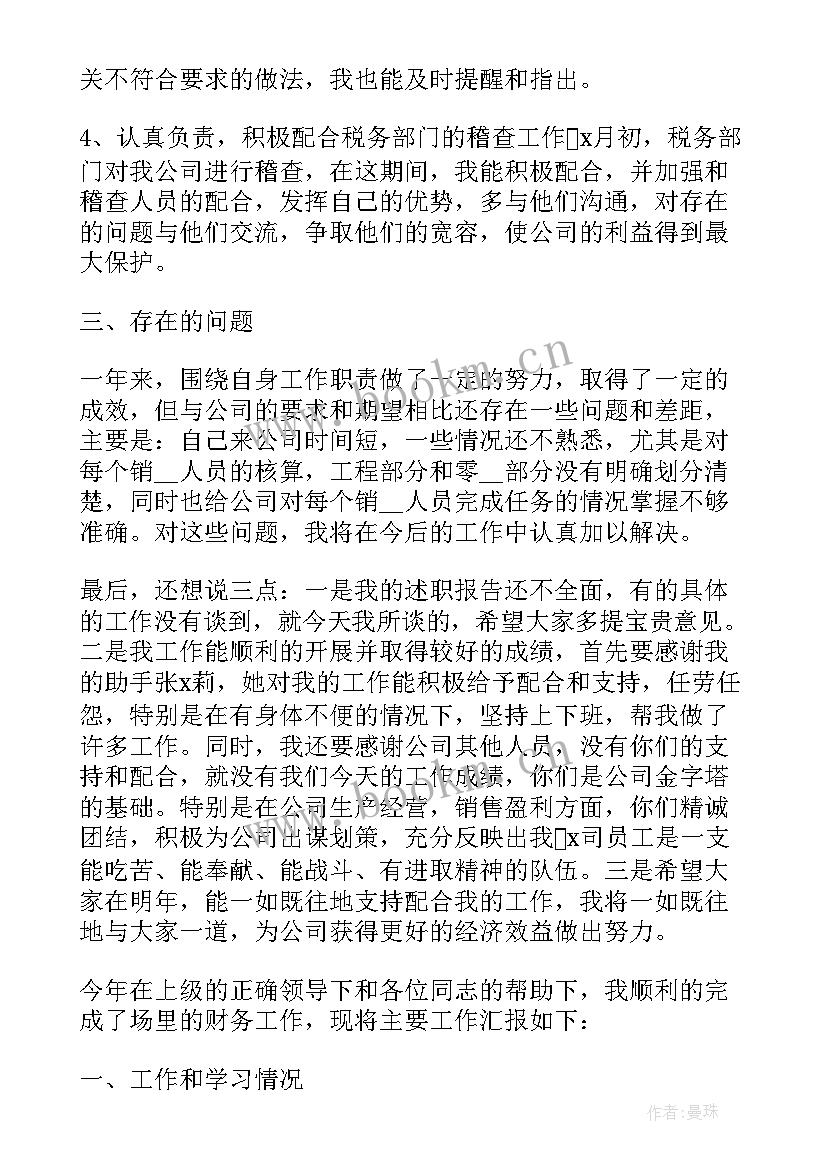 最新实用财务个人季度述职报告(优秀5篇)