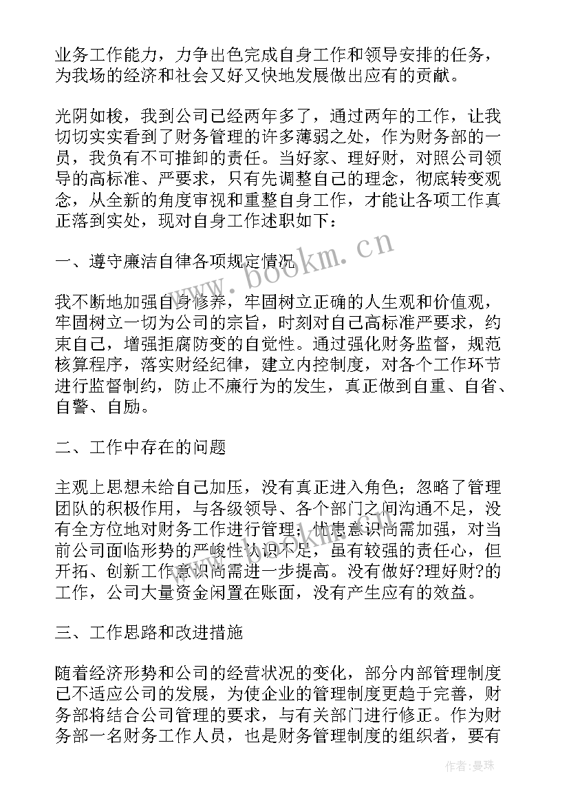 最新实用财务个人季度述职报告(优秀5篇)