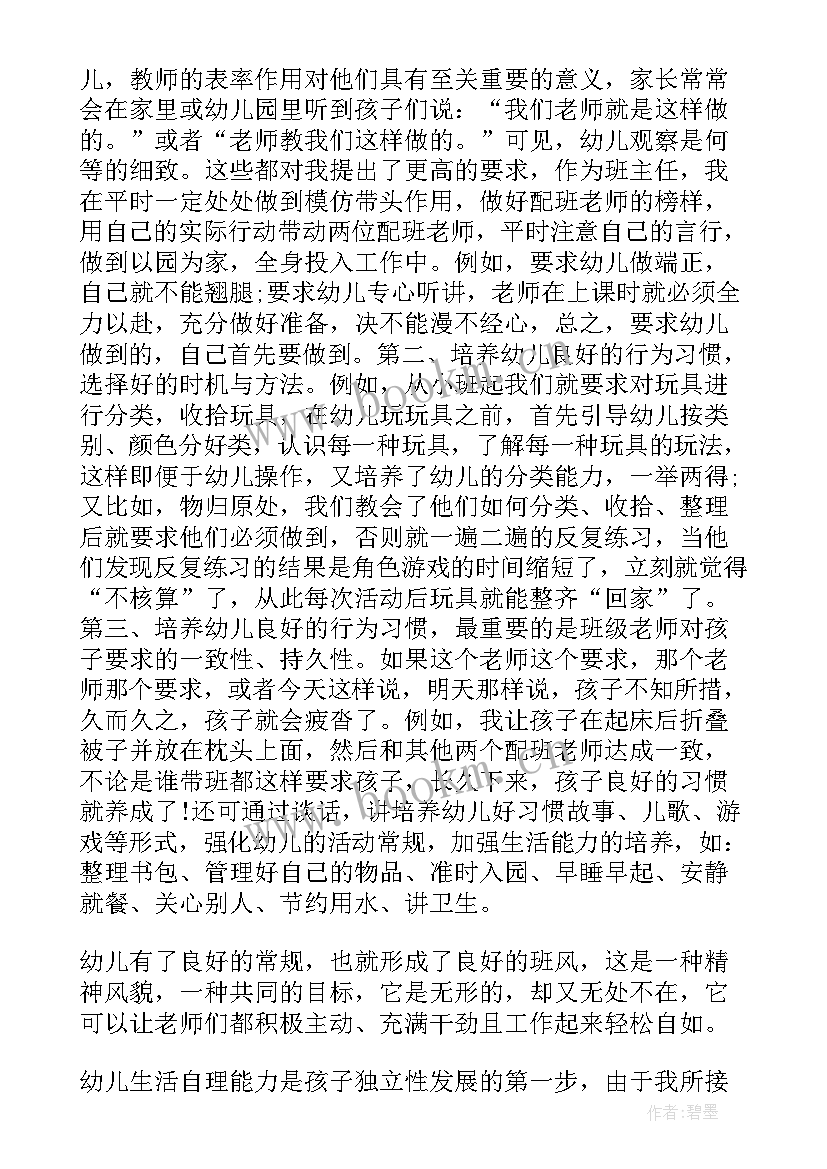 最新幼儿园班主任交流会发言稿 幼儿园班主任交流发言稿(优质5篇)