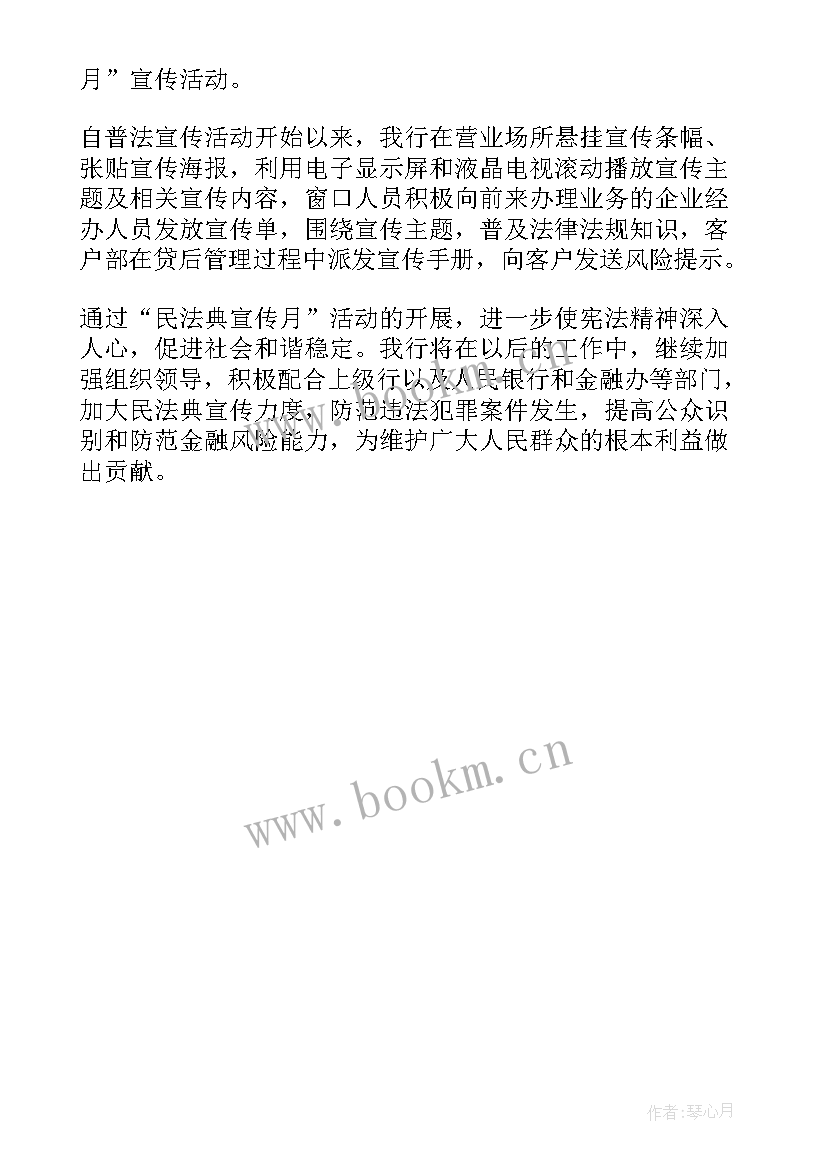 最新县工商联开展民法典宣传活动总结汇报(大全5篇)