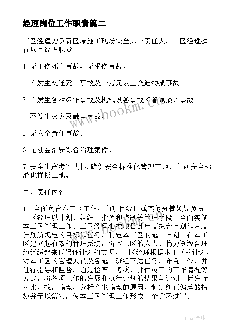 最新经理岗位工作职责(优秀9篇)