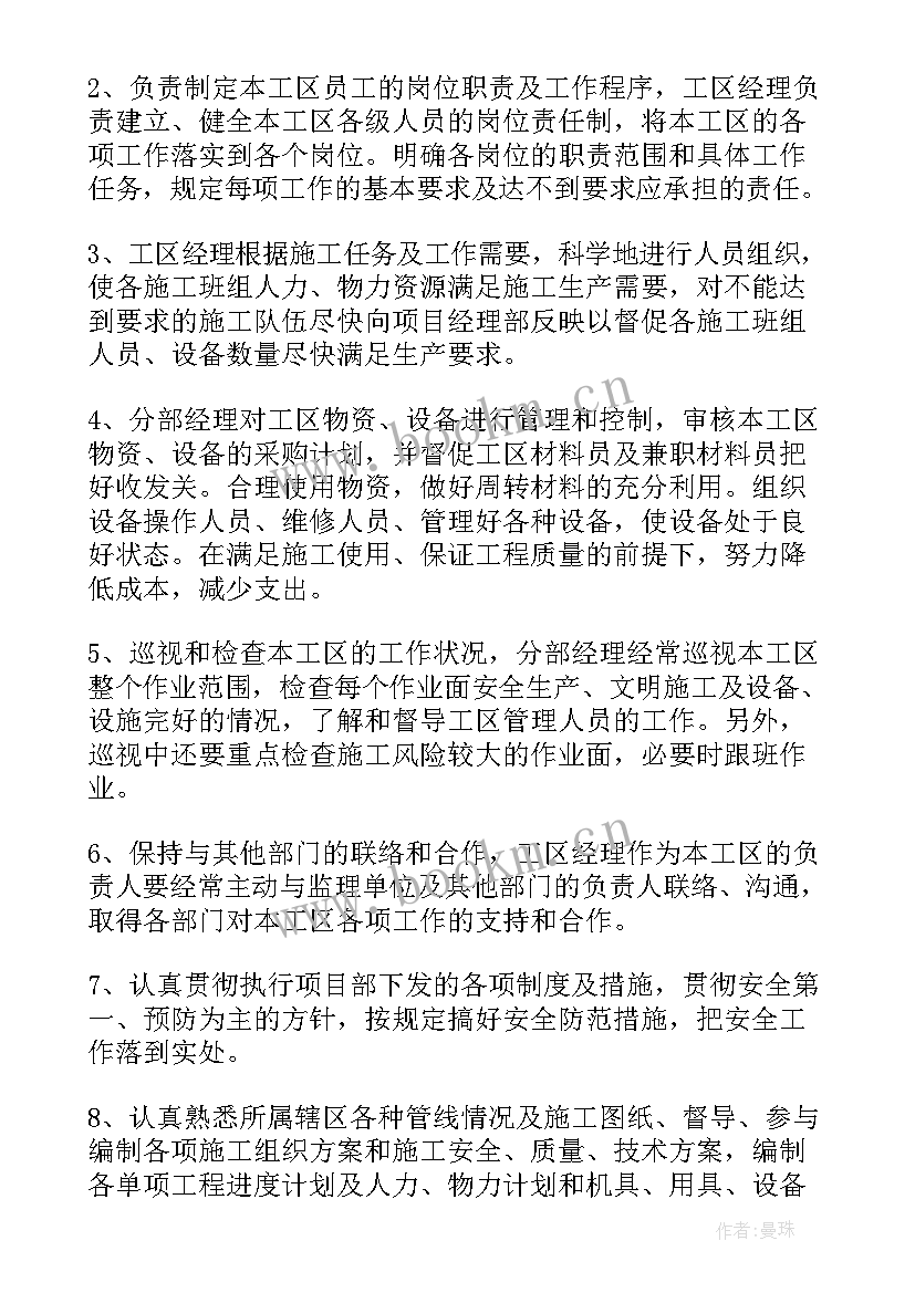 最新经理岗位工作职责(优秀9篇)