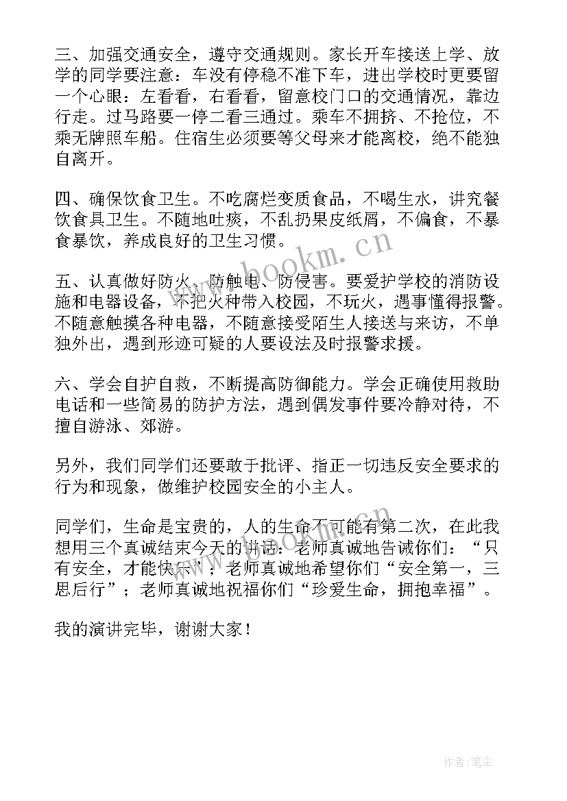 最新珍爱生命阳光成长教案 珍爱生命阳光成长演讲稿(精选5篇)