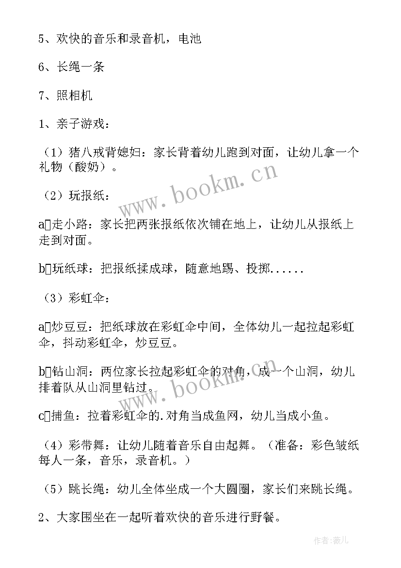 2023年户外徒步活动策划方案 幼儿园户外活动策划方案(优质5篇)