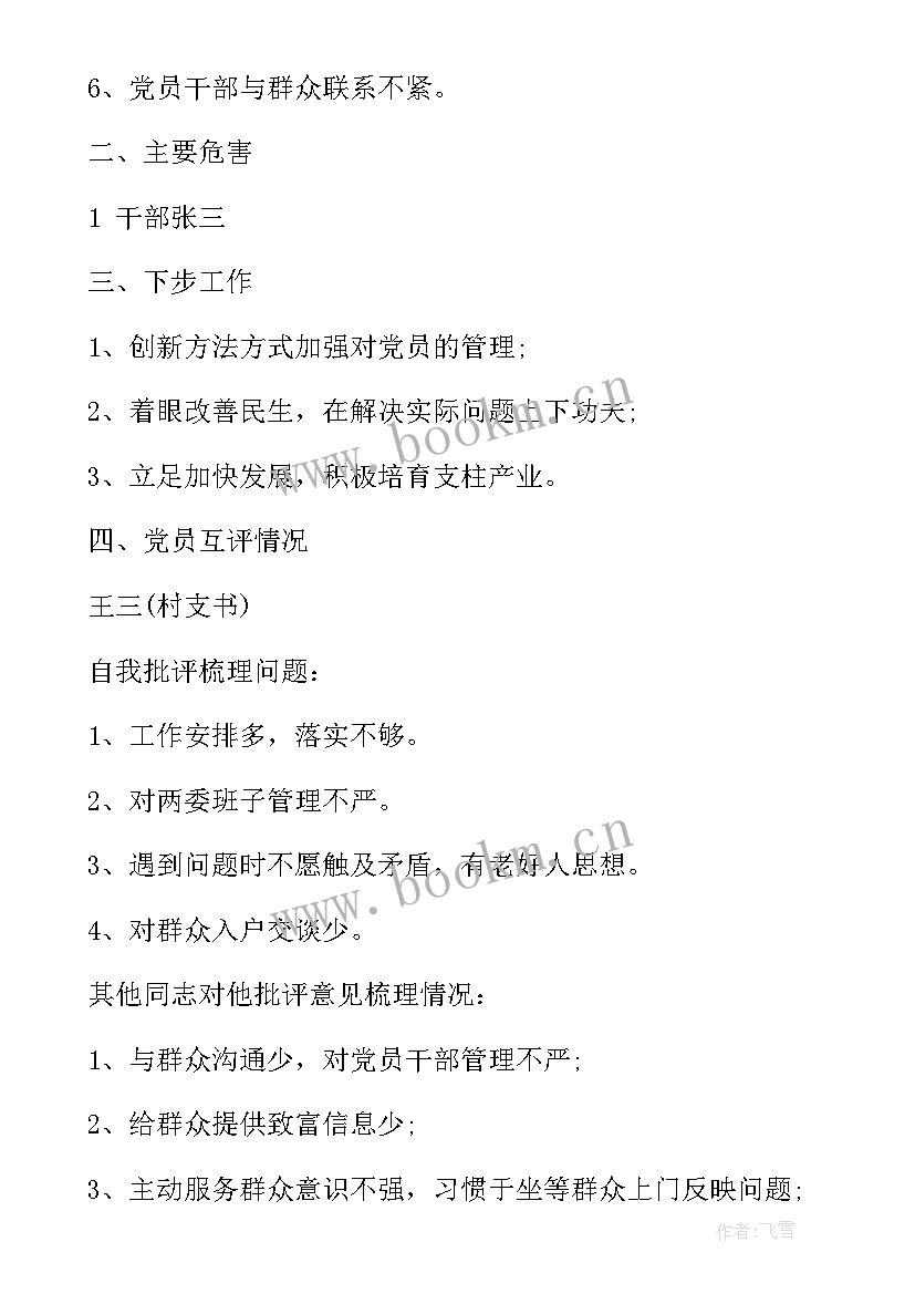 最新村级党员会议记录(优质5篇)