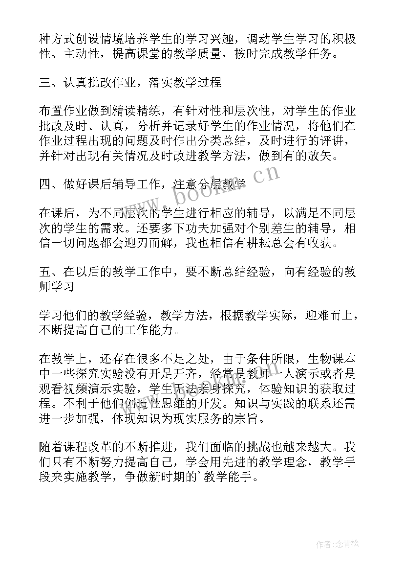 最新高二下学期生物教学总结(大全6篇)