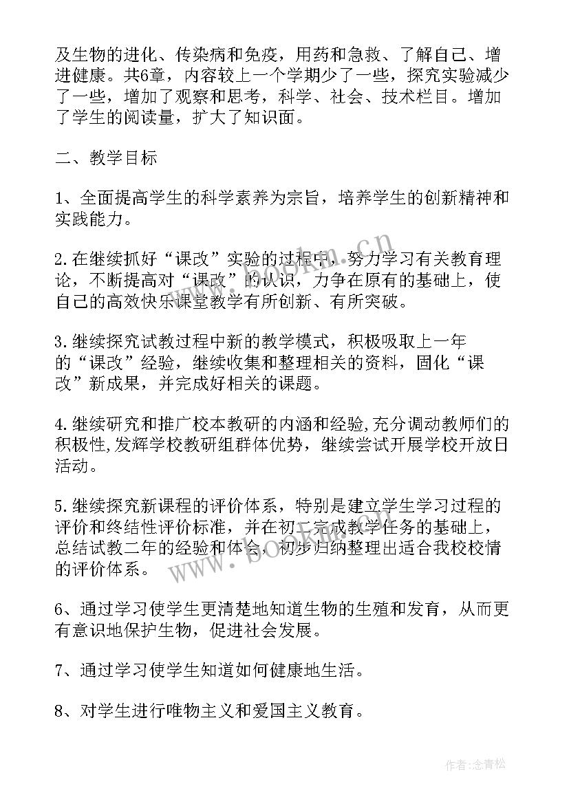 最新高二下学期生物教学总结(大全6篇)