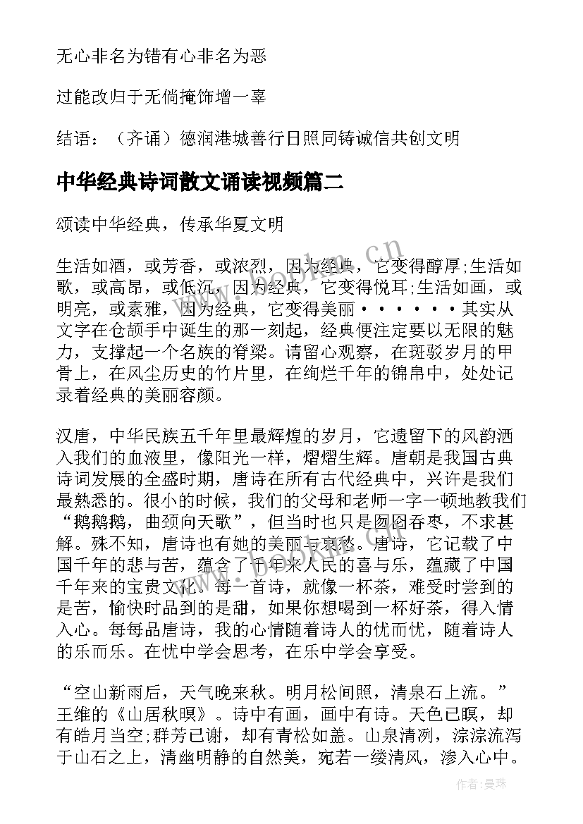 2023年中华经典诗词散文诵读视频(模板5篇)