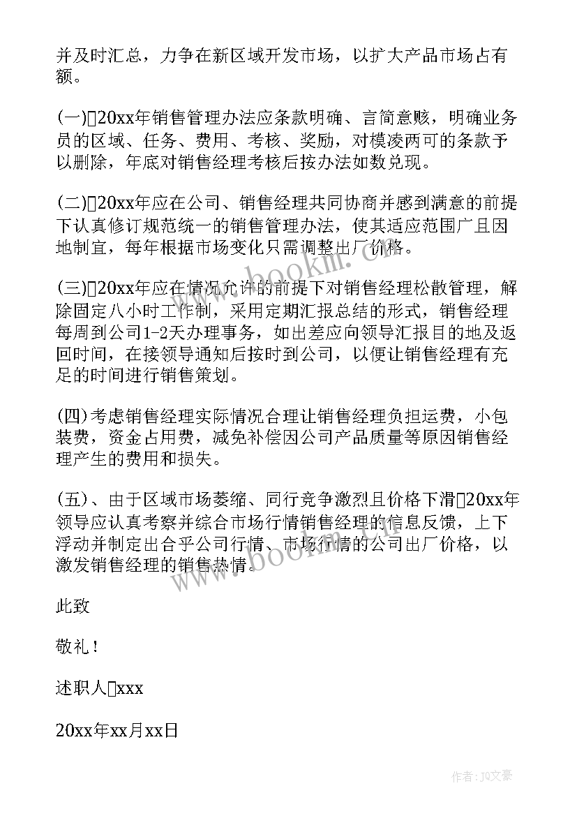 销售公司月度总结(汇总9篇)