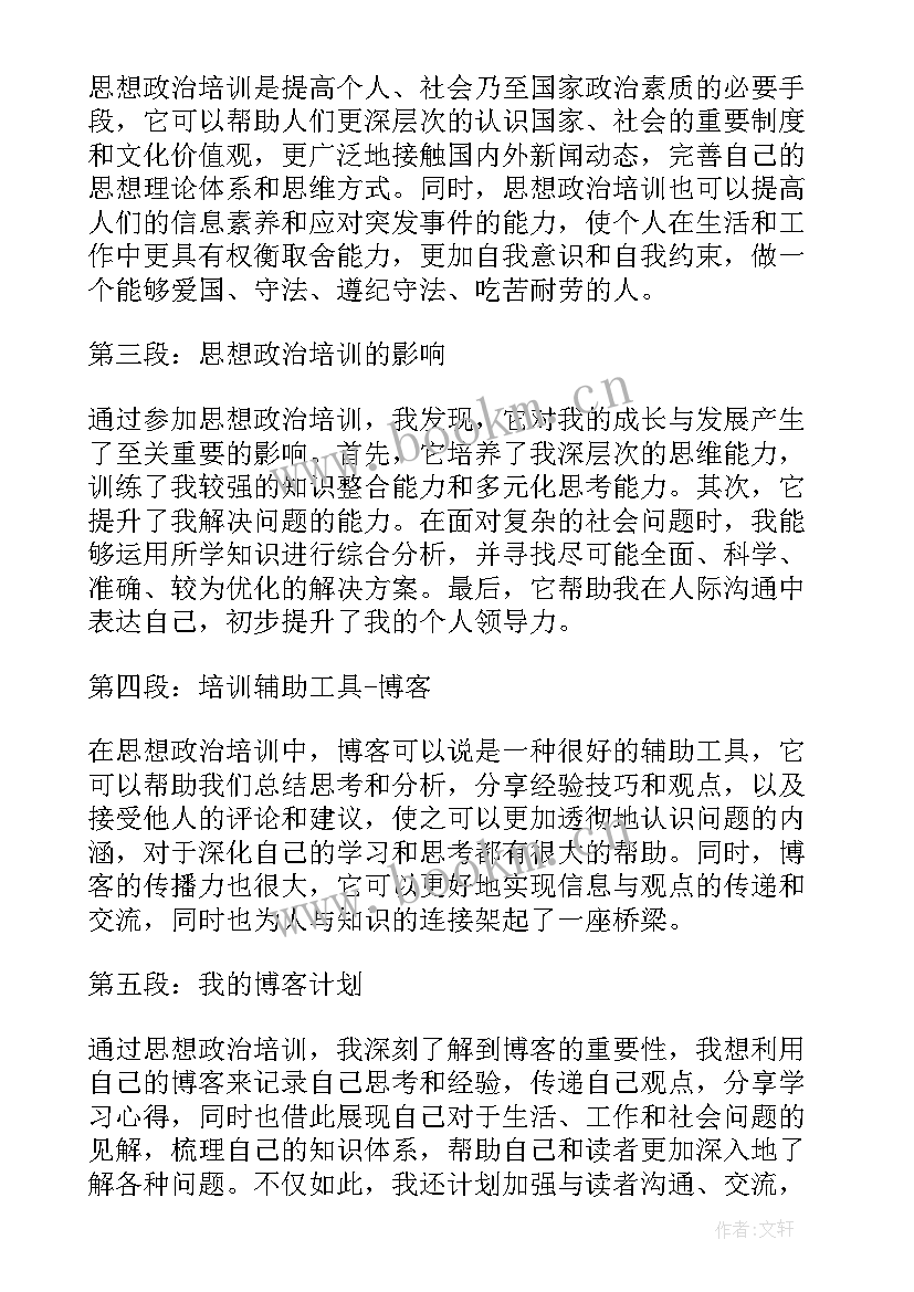 最新个人品德及学术道德评语 思想政治实训课心得体会(模板6篇)