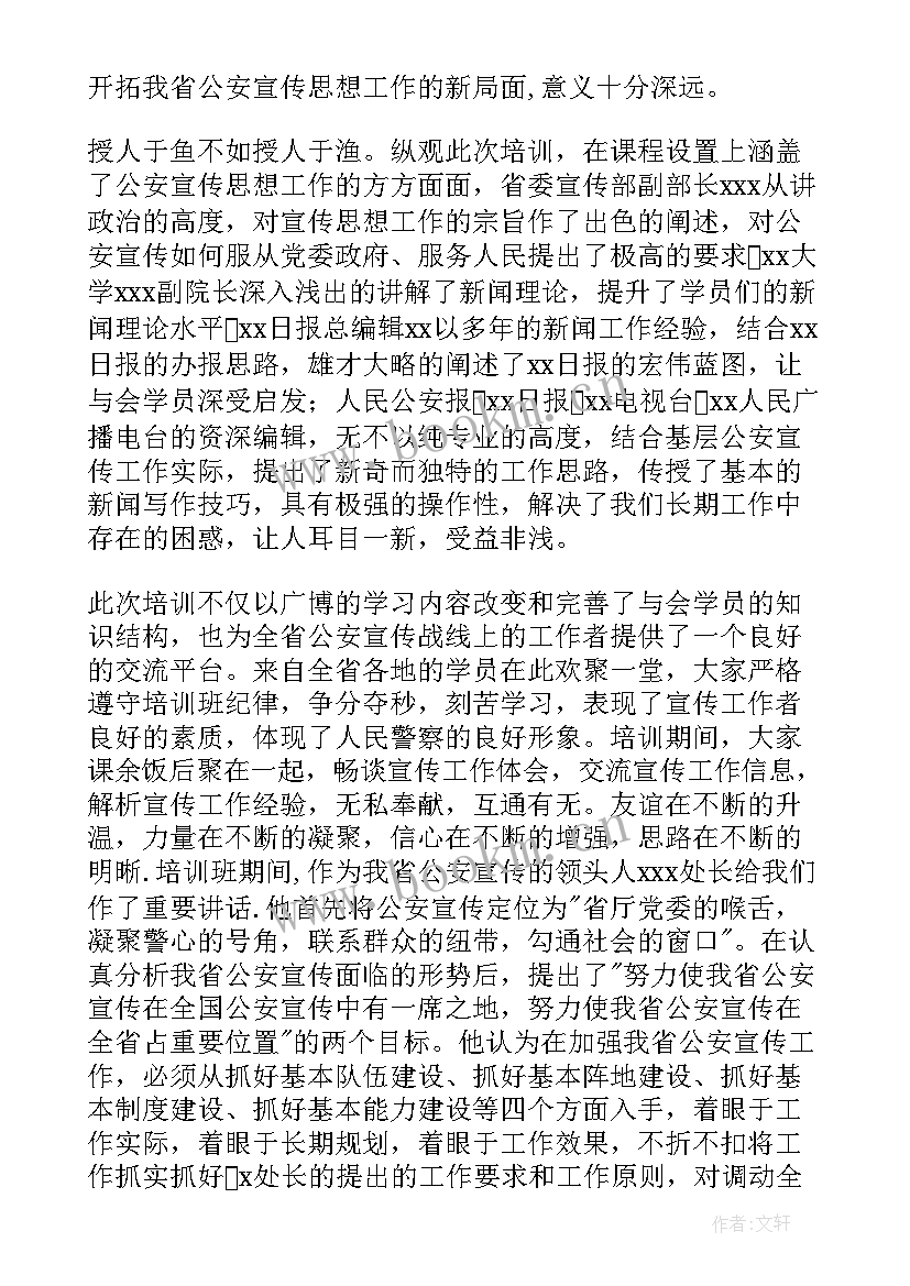 2023年铁路综合素质培训心得体会 综合素质培训心得体会(大全5篇)