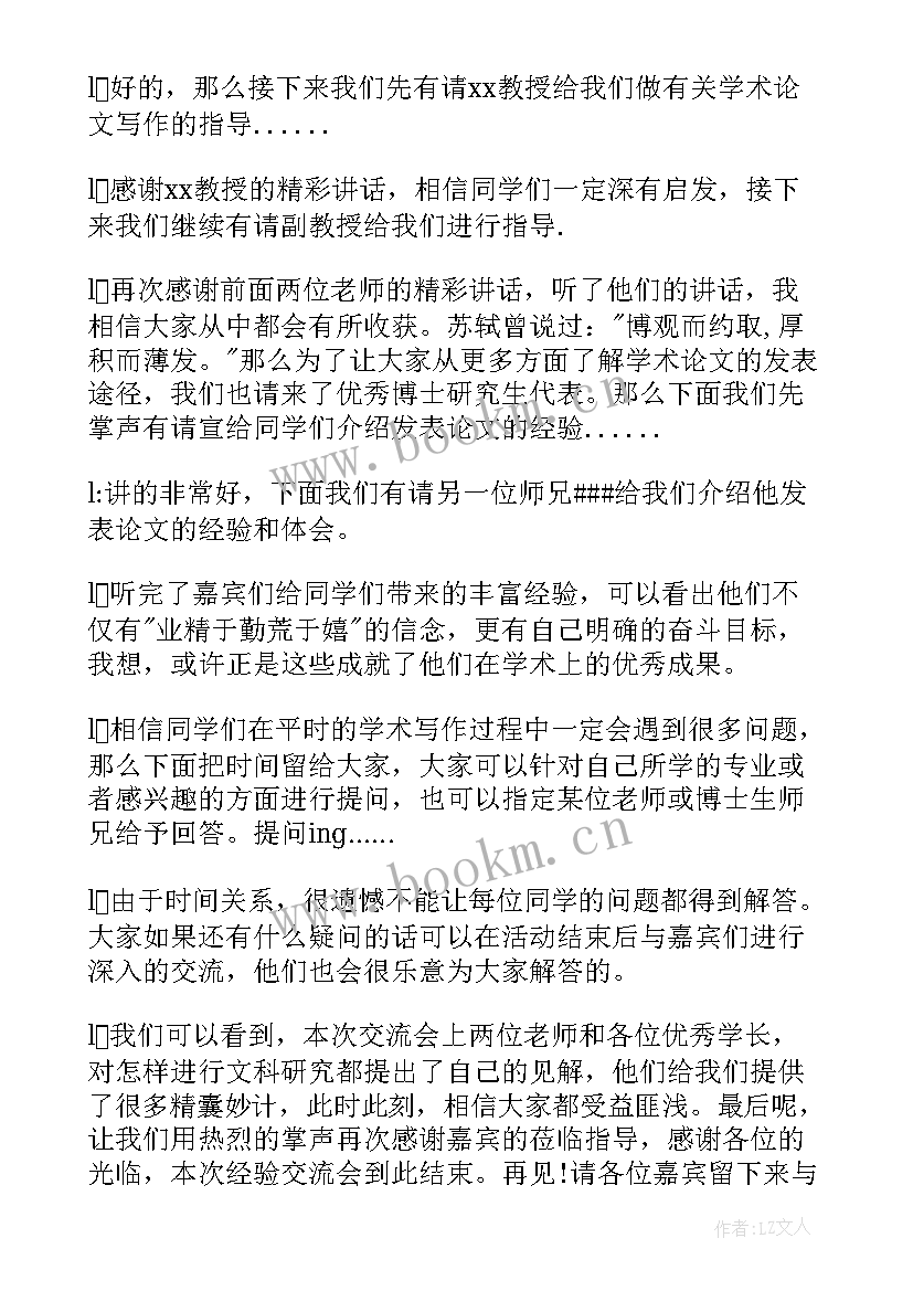 最新学术讲座主持稿 专家学术讲座主持词(优质5篇)