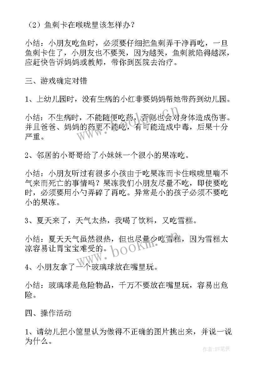 2023年幼儿园用眼安全教育课教案(模板5篇)