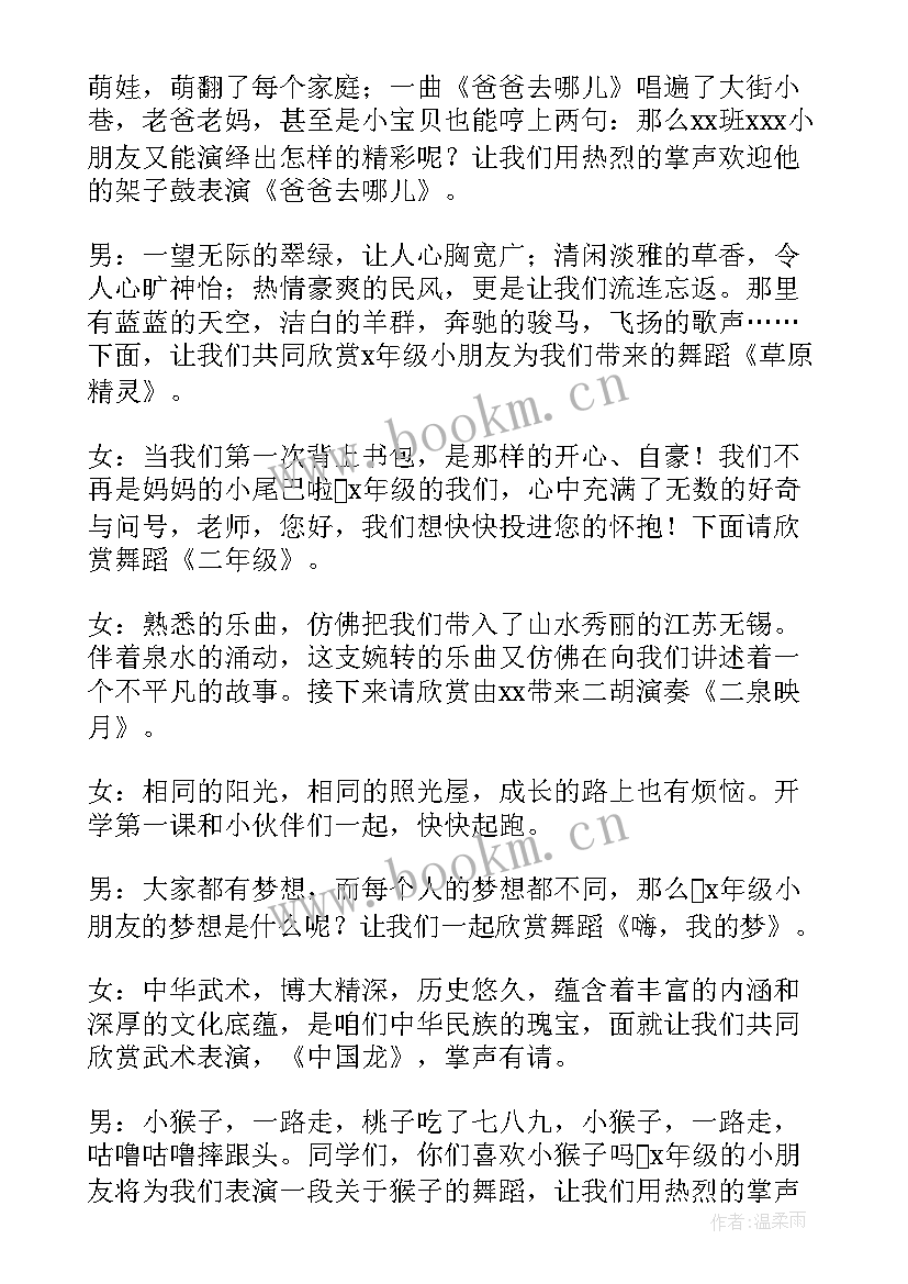 2023年小学艺术节主持词开场白和结束语 小学艺术节专场主持稿(优质5篇)