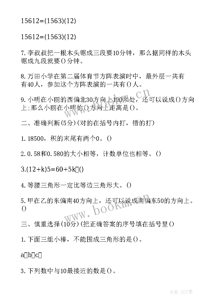 最新四年级数学期末工作总结 四年级数学期末测试卷四年级数学期末试卷(大全5篇)