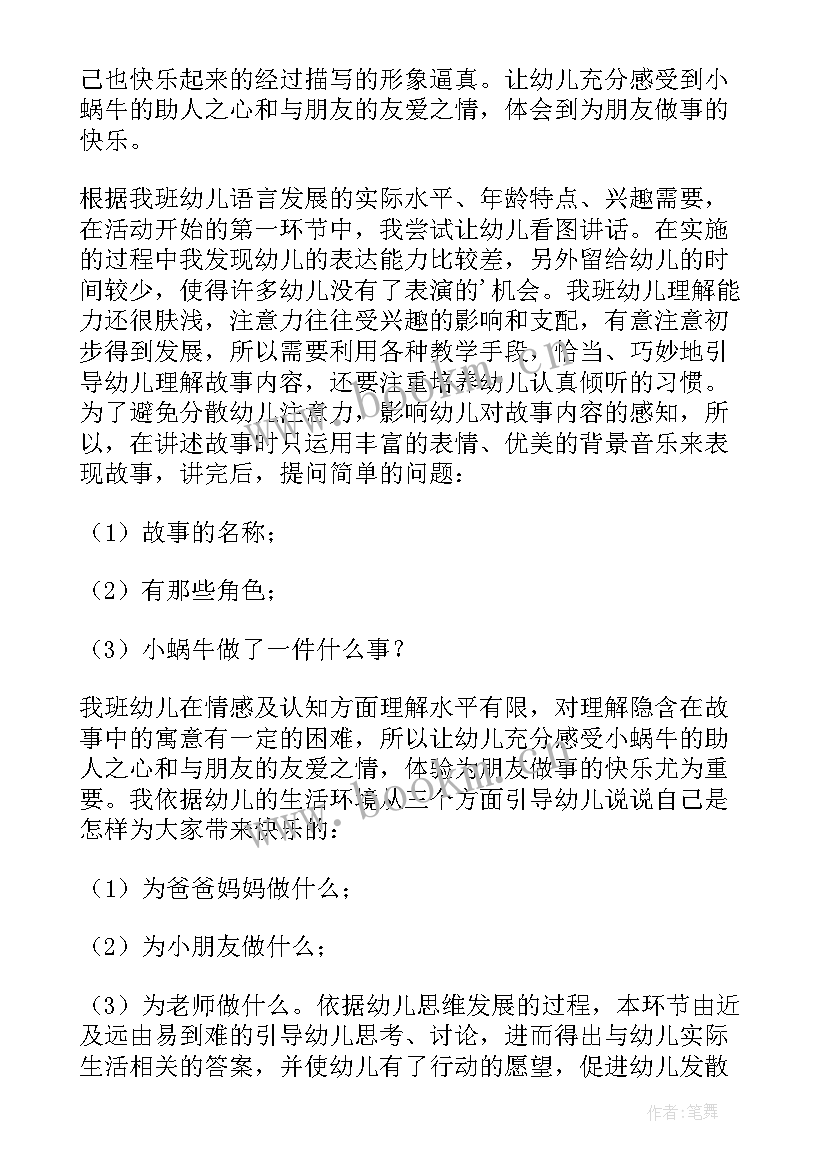 最新中班网上教学教案(精选5篇)