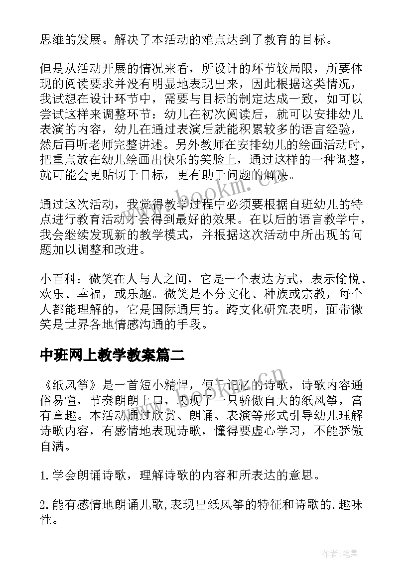 最新中班网上教学教案(精选5篇)