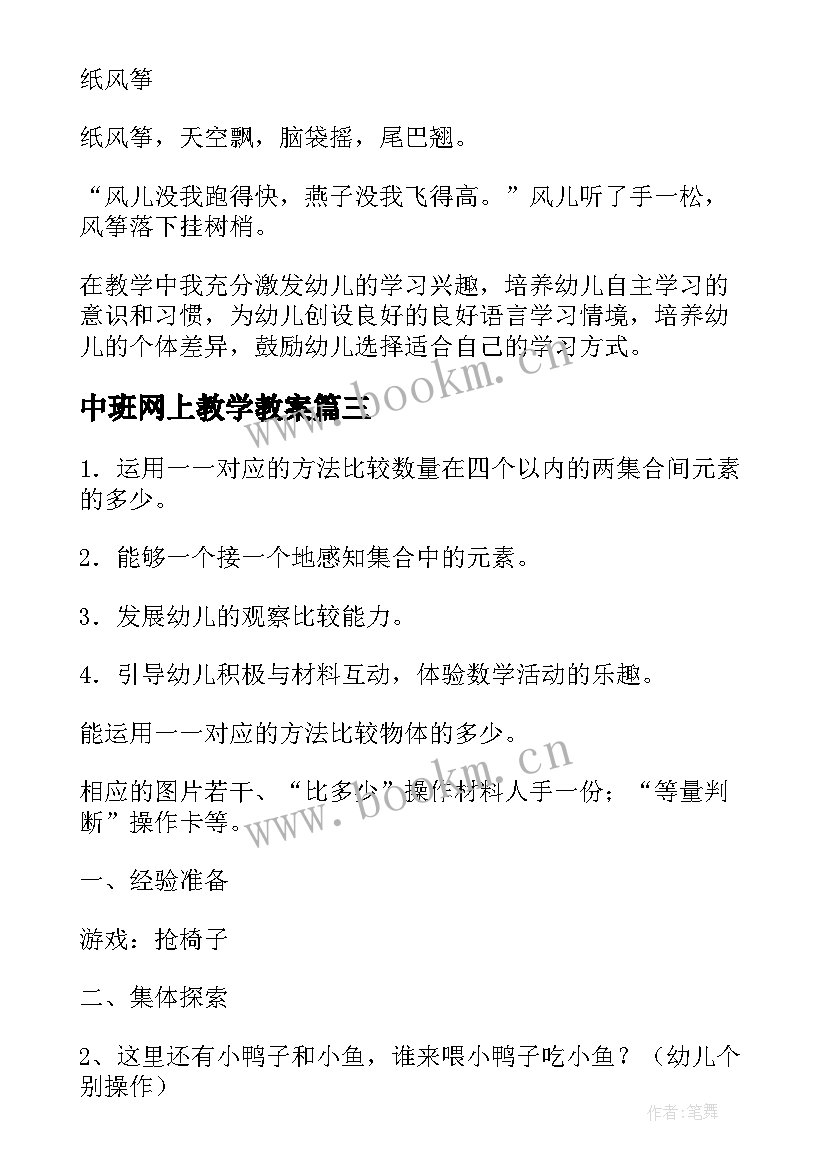 最新中班网上教学教案(精选5篇)