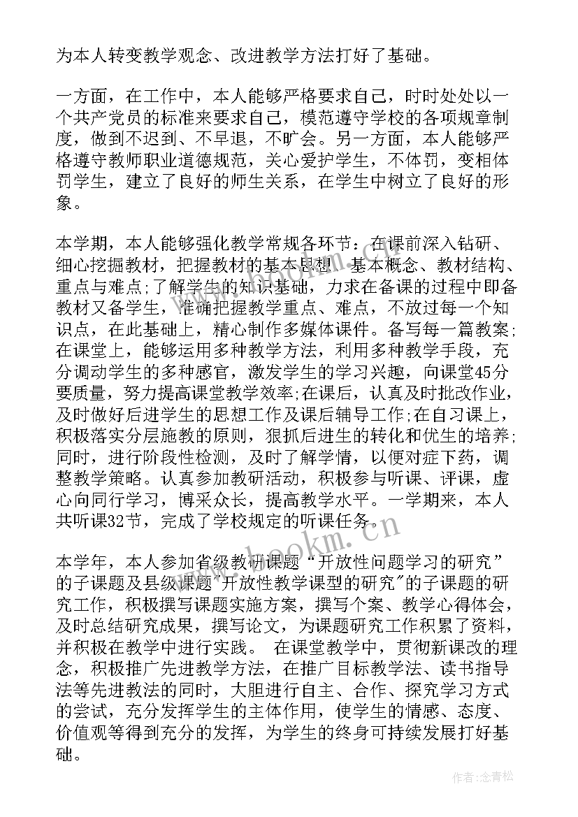 最新教师年度考核个人总结精简版 教师年度考核个人总结(模板5篇)