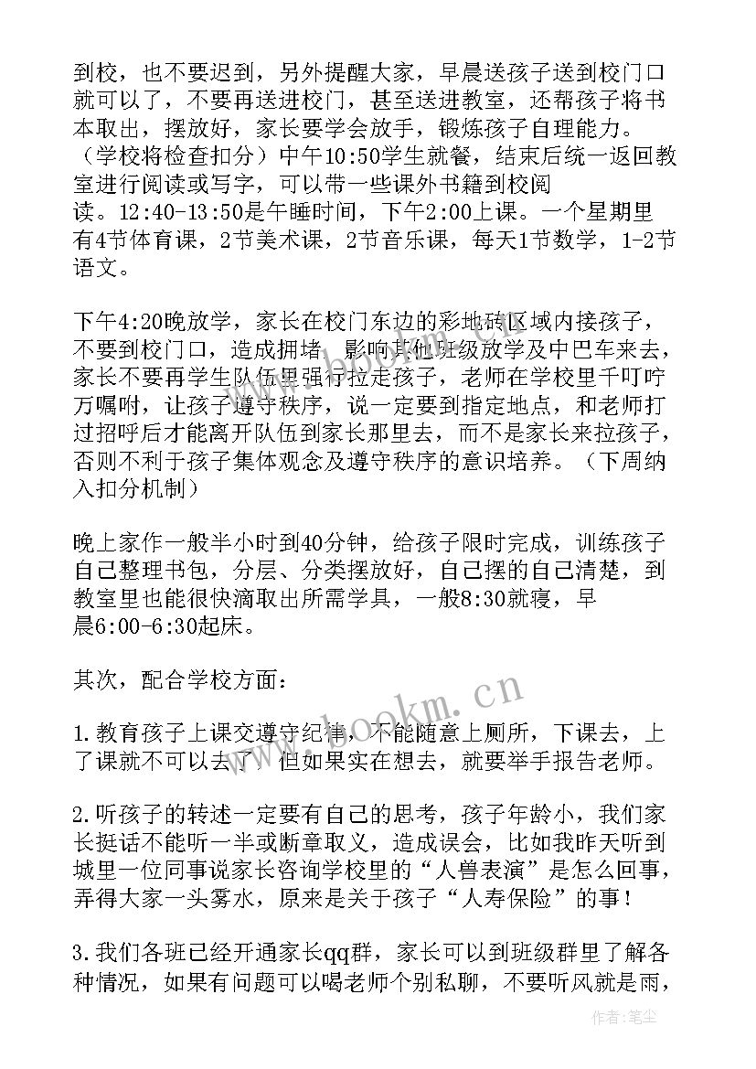 最新学校让家长发言样培养的孩子 学校家长会家长发言稿(实用5篇)