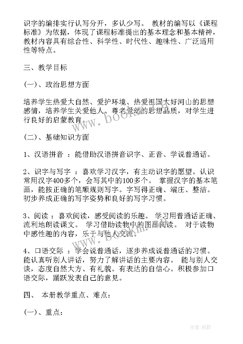 最新一年级科学教学工作总结 小学一年级语文教师工作计划(精选9篇)