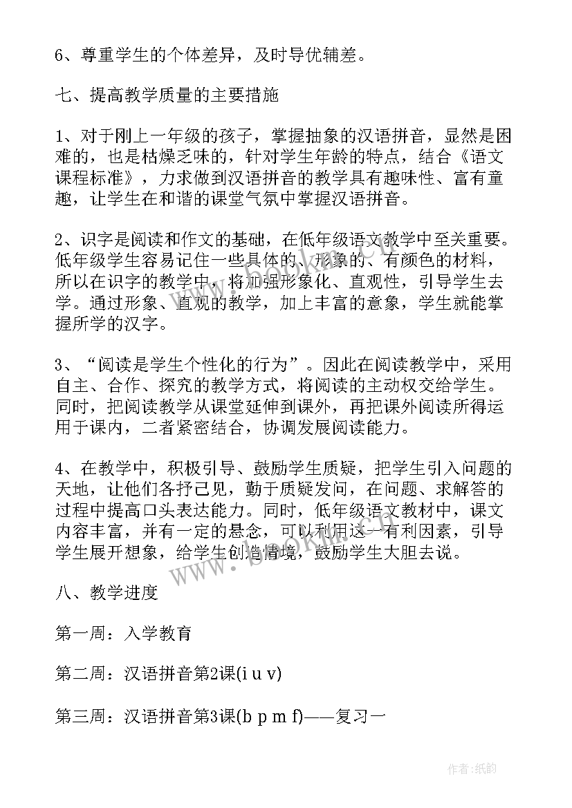 最新一年级科学教学工作总结 小学一年级语文教师工作计划(精选9篇)