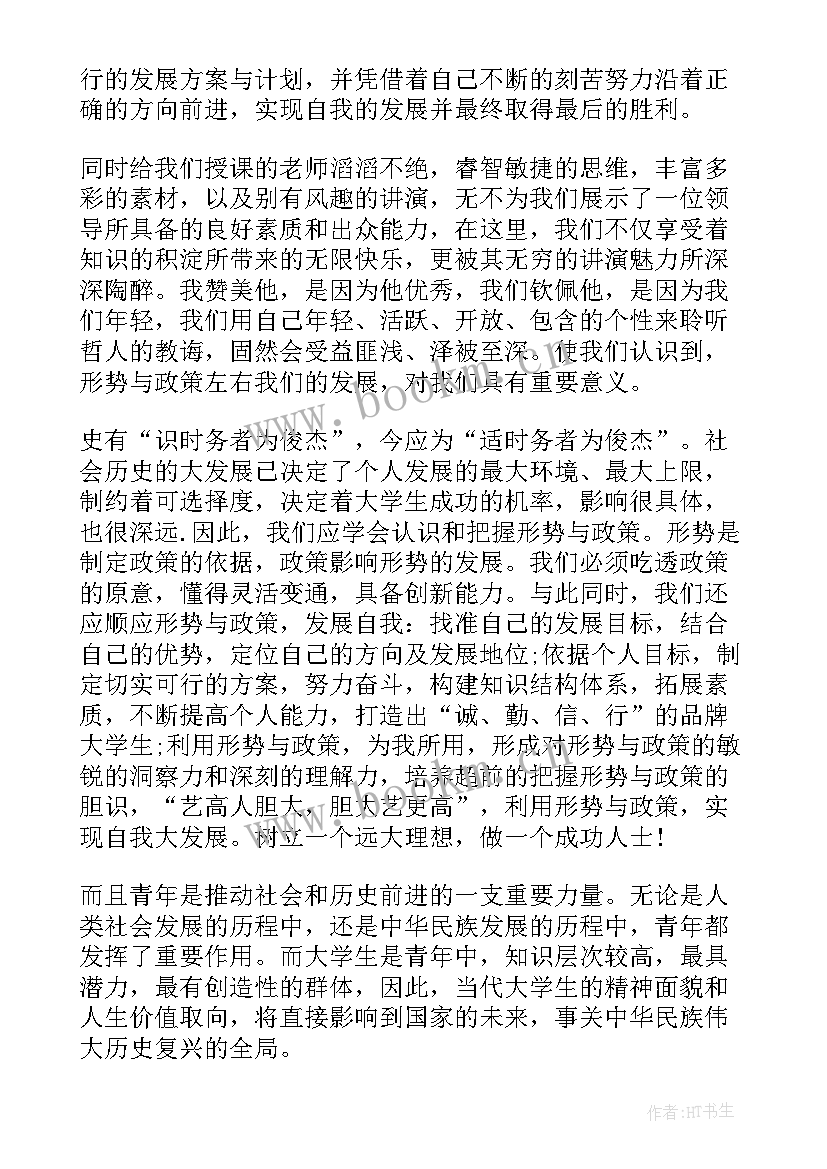 形式政策论文(通用6篇)